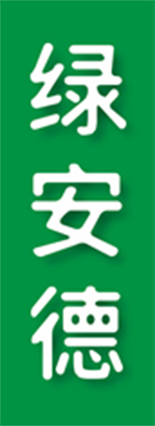 南京绿安德生物科技有限公司